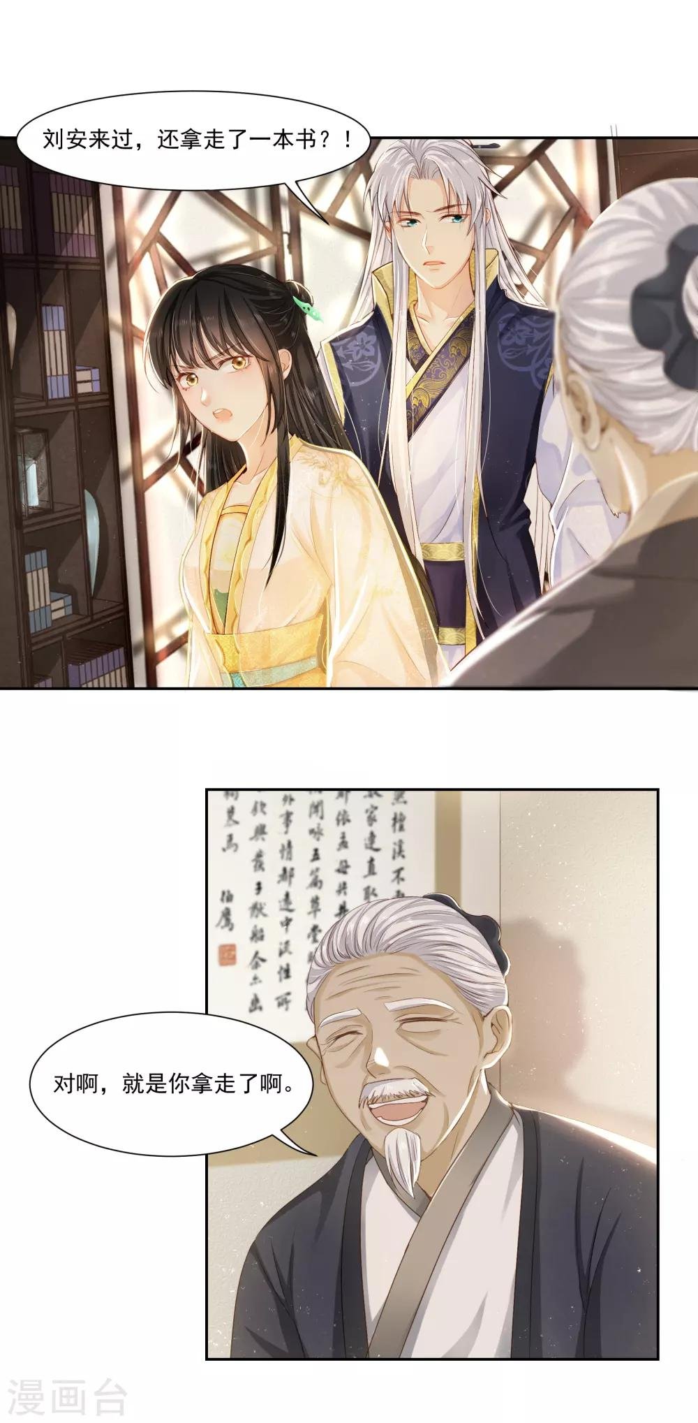第21话 发现端倪，雄黄毒酒