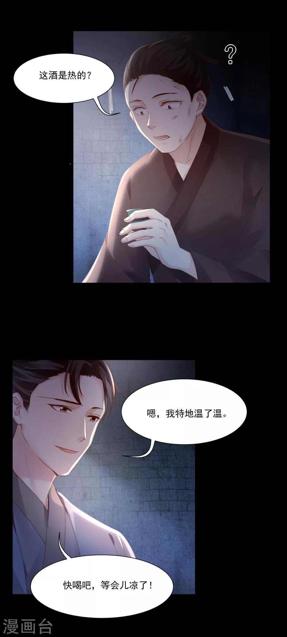 第21话 发现端倪，雄黄毒酒