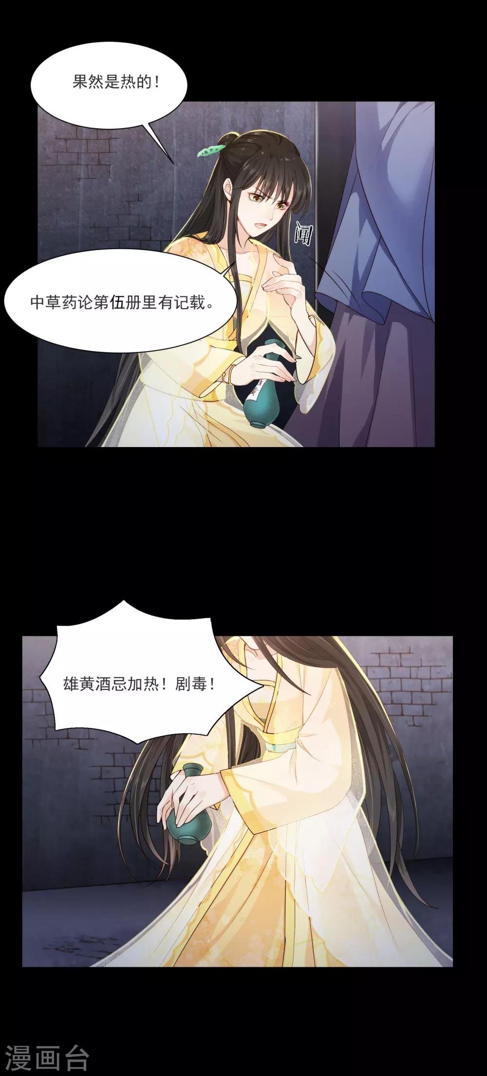 第22话 人赃俱获，刘清私欲