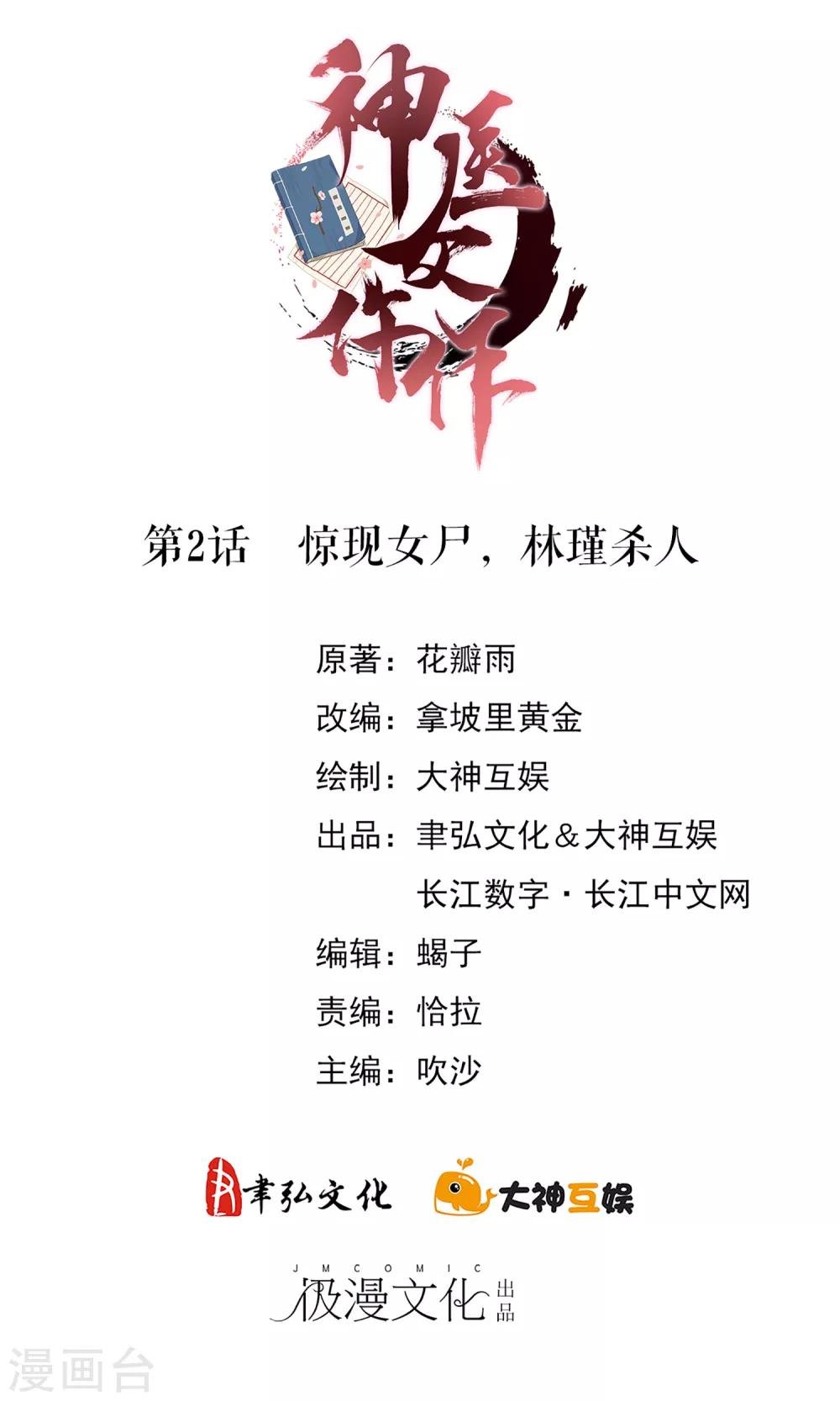 第2话 惊现女尸，林瑾杀人