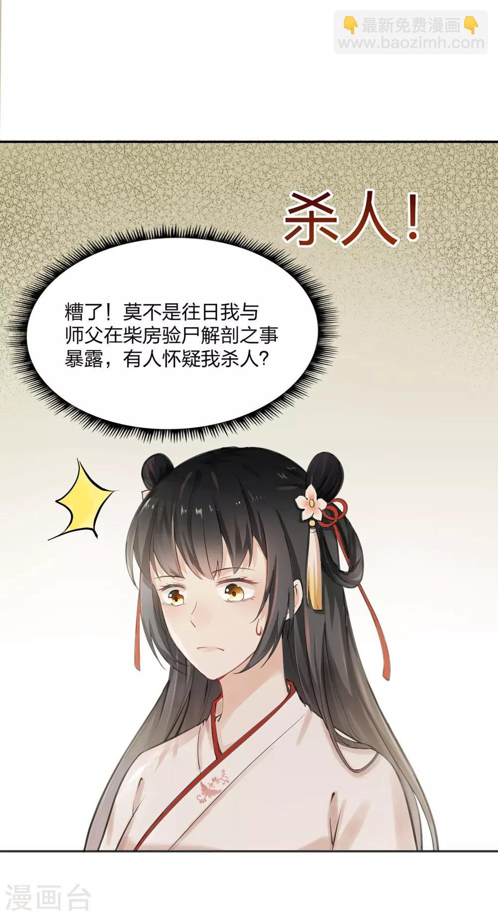 第2话 惊现女尸，林瑾杀人
