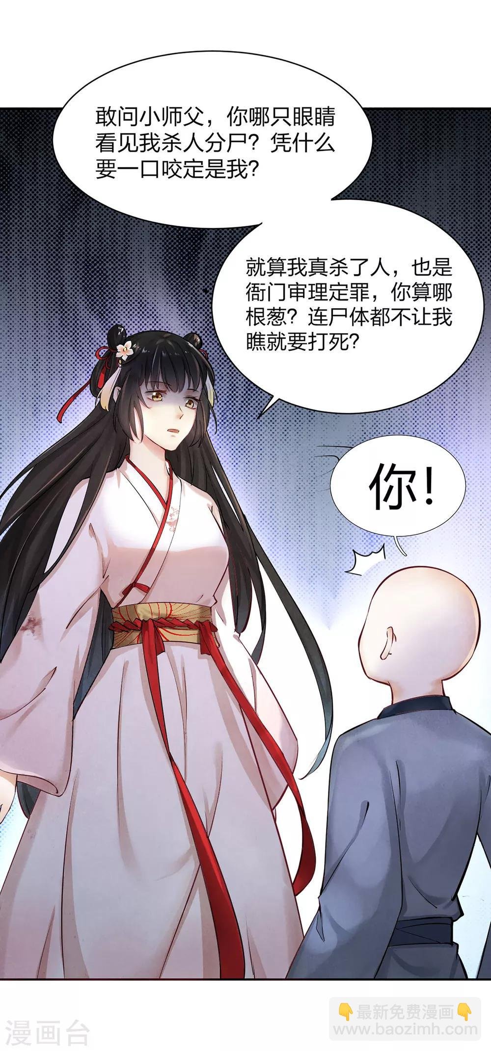 第2话 惊现女尸，林瑾杀人