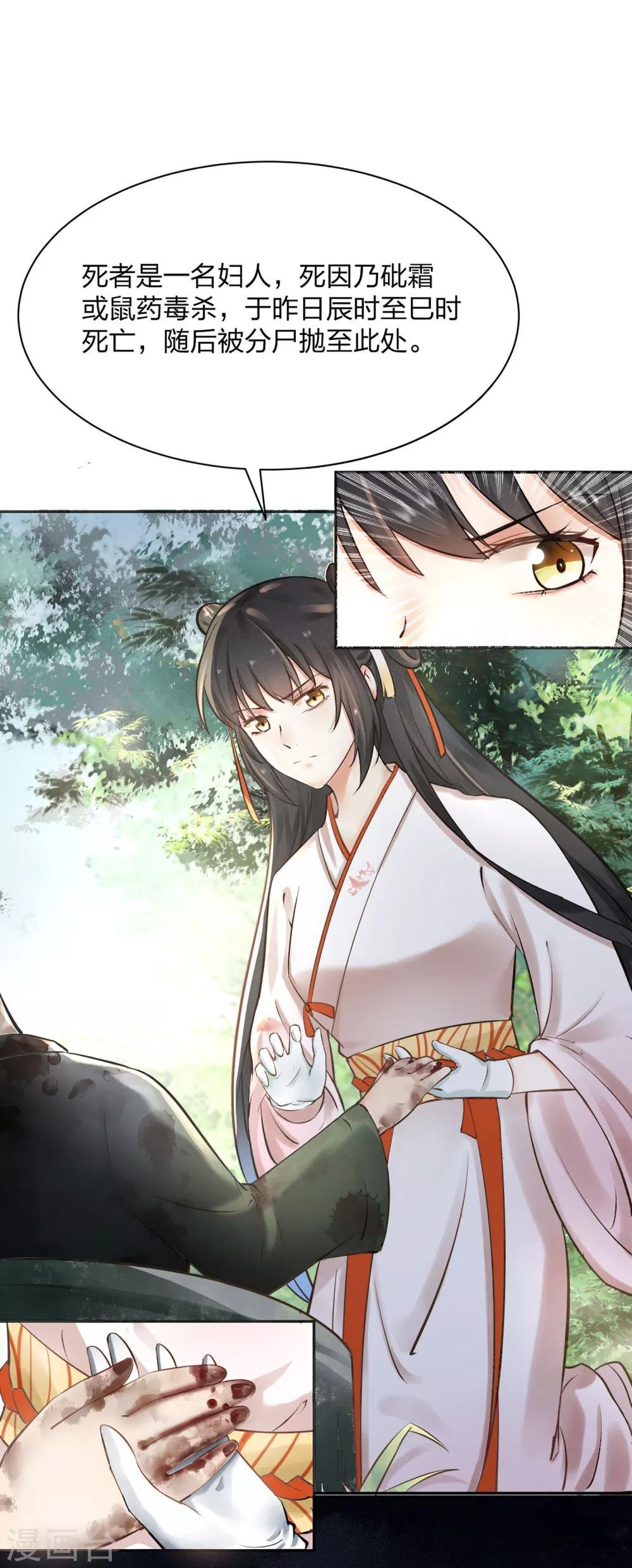 第2话 惊现女尸，林瑾杀人