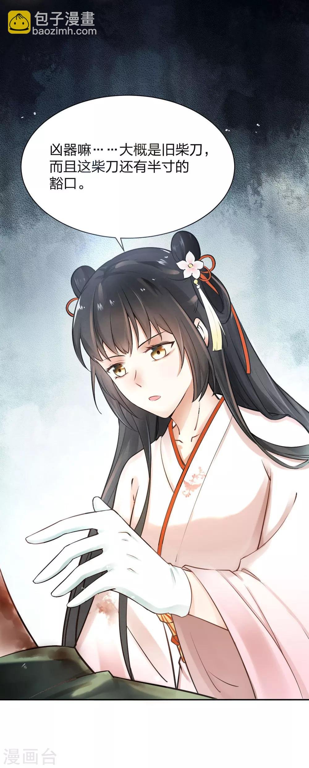 第2话 惊现女尸，林瑾杀人