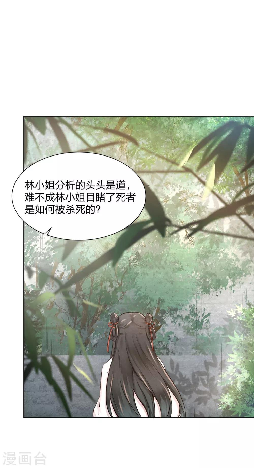 第2话 惊现女尸，林瑾杀人