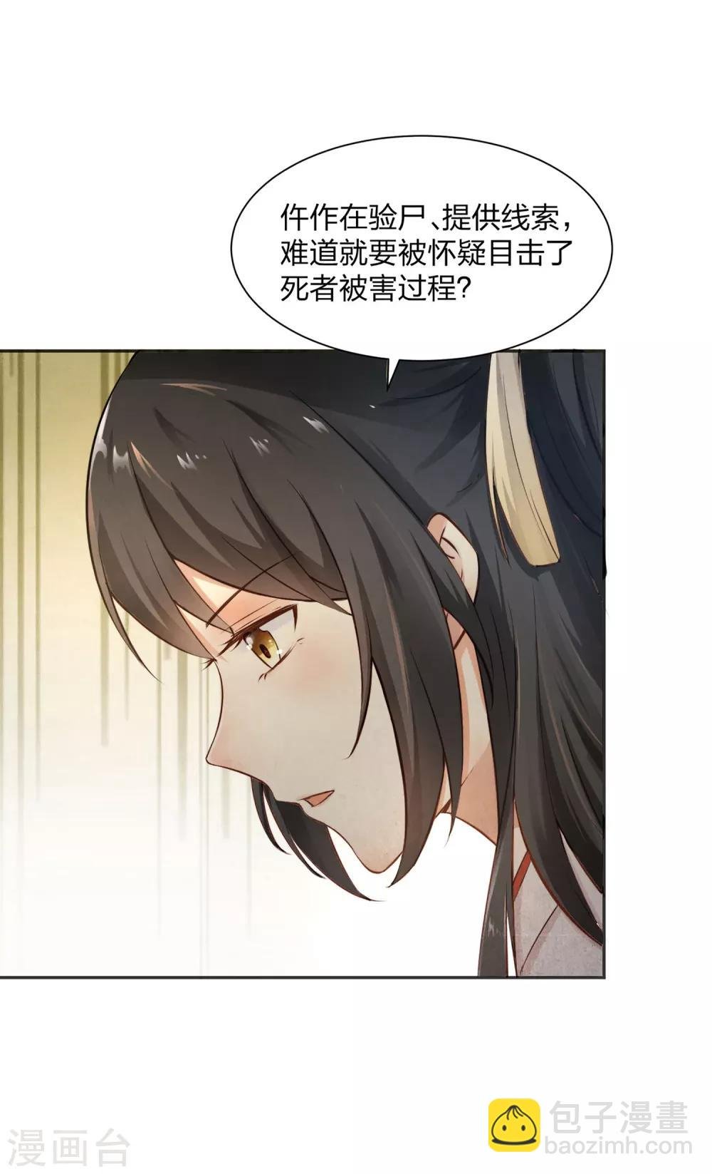 第2话 惊现女尸，林瑾杀人