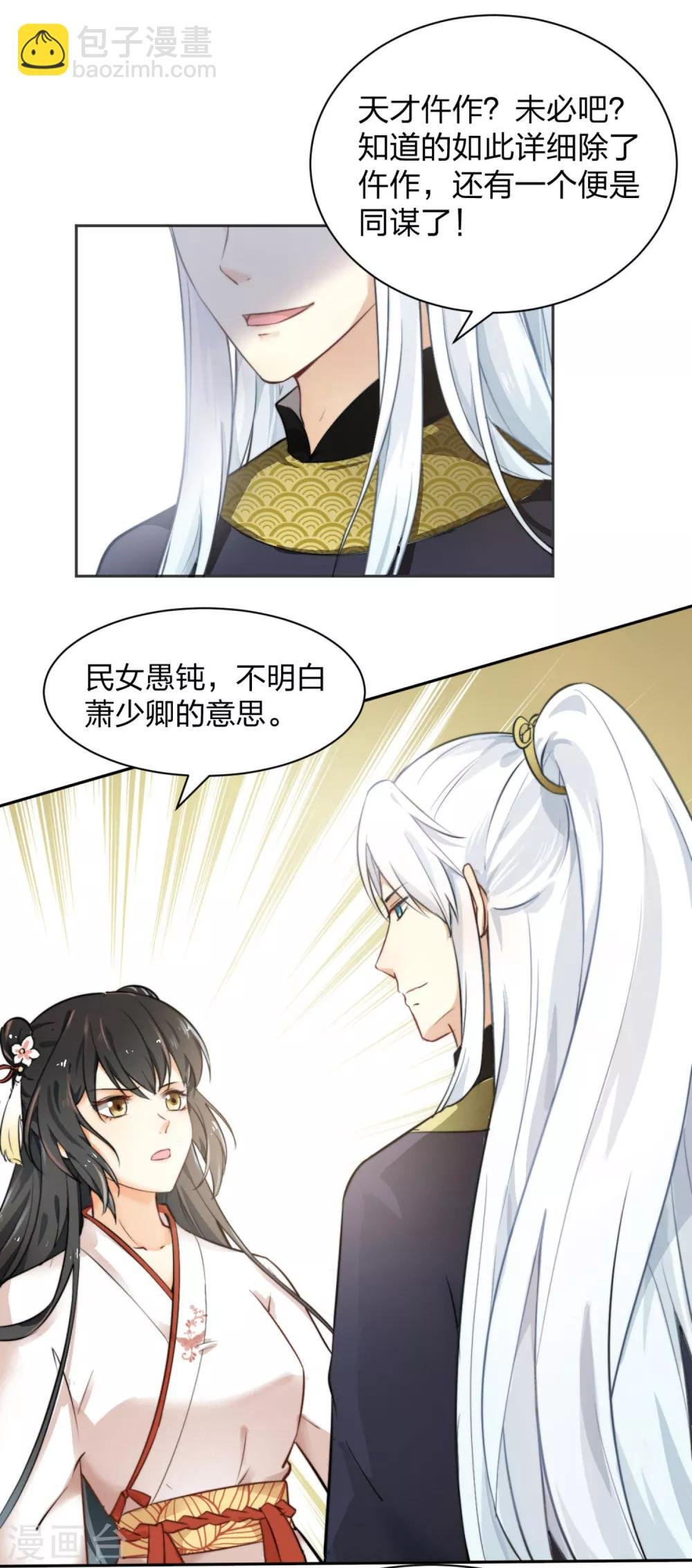 第3话 棋逢对手？大理寺少卿！