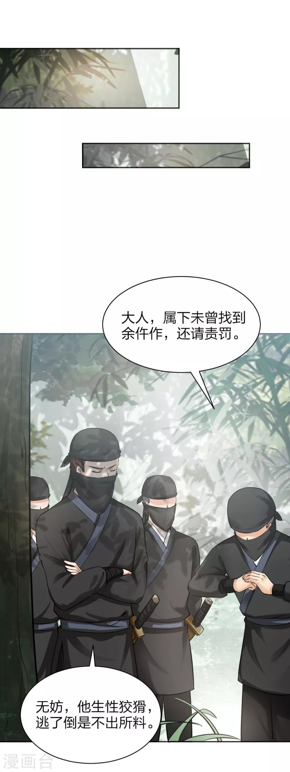 第4话 难言苦衷，无理威胁