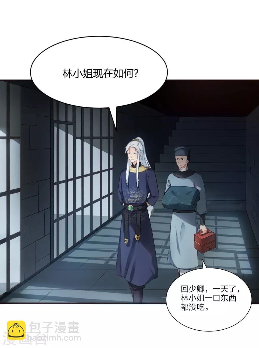第4话 难言苦衷，无理威胁