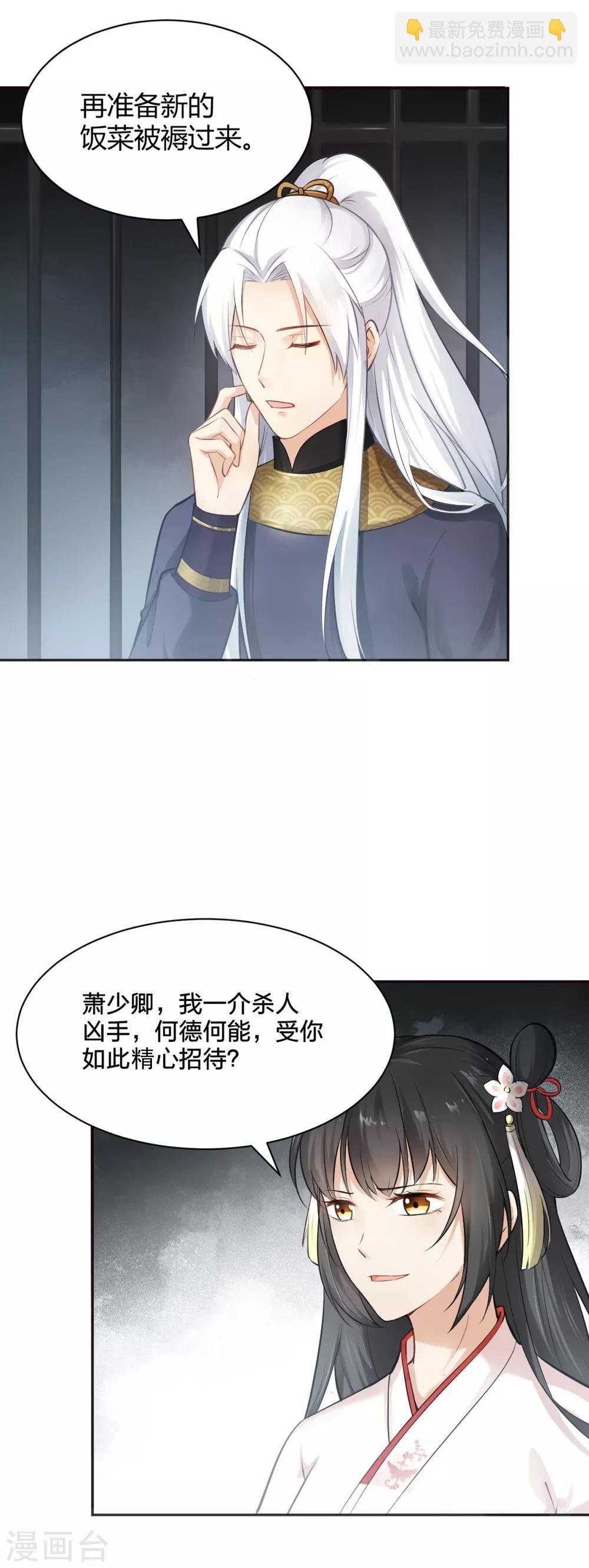 第4话 难言苦衷，无理威胁