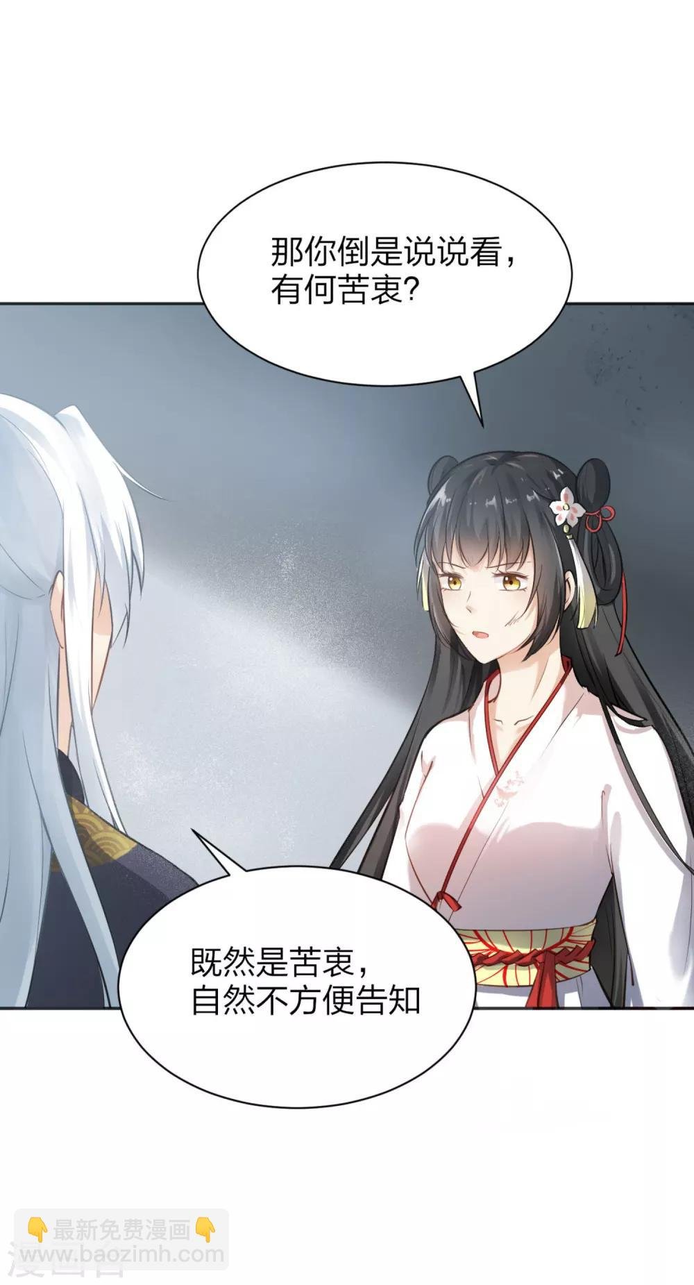 第4话 难言苦衷，无理威胁
