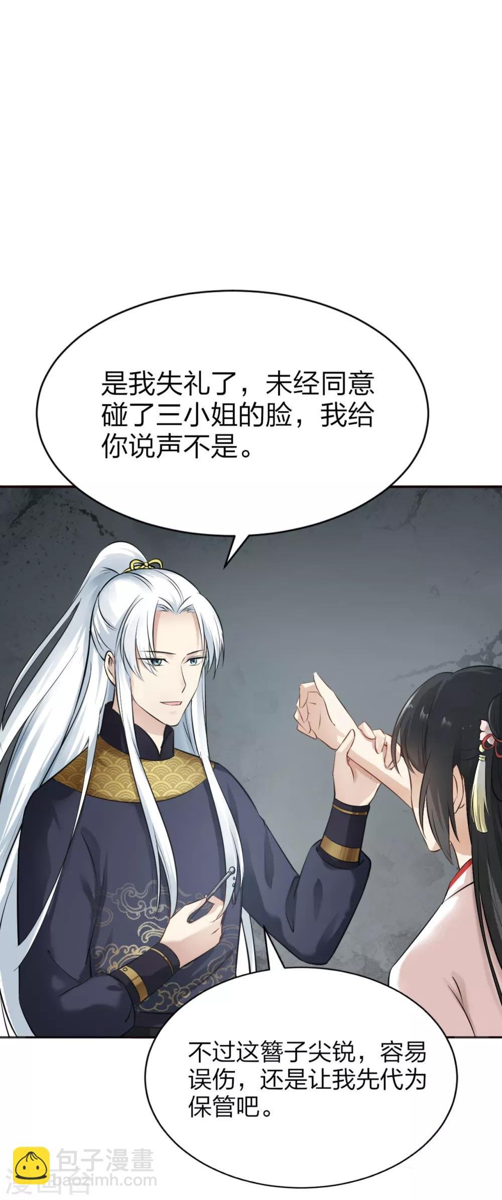 第4话 难言苦衷，无理威胁