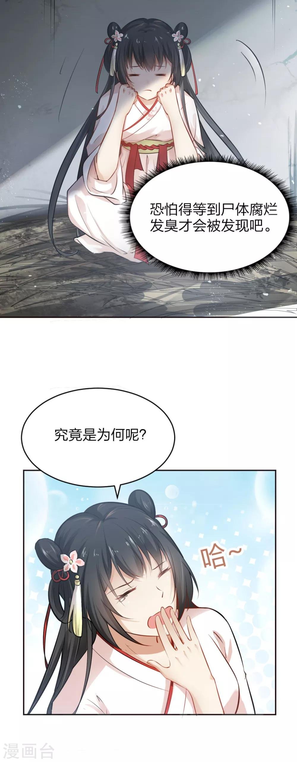 第4话 难言苦衷，无理威胁