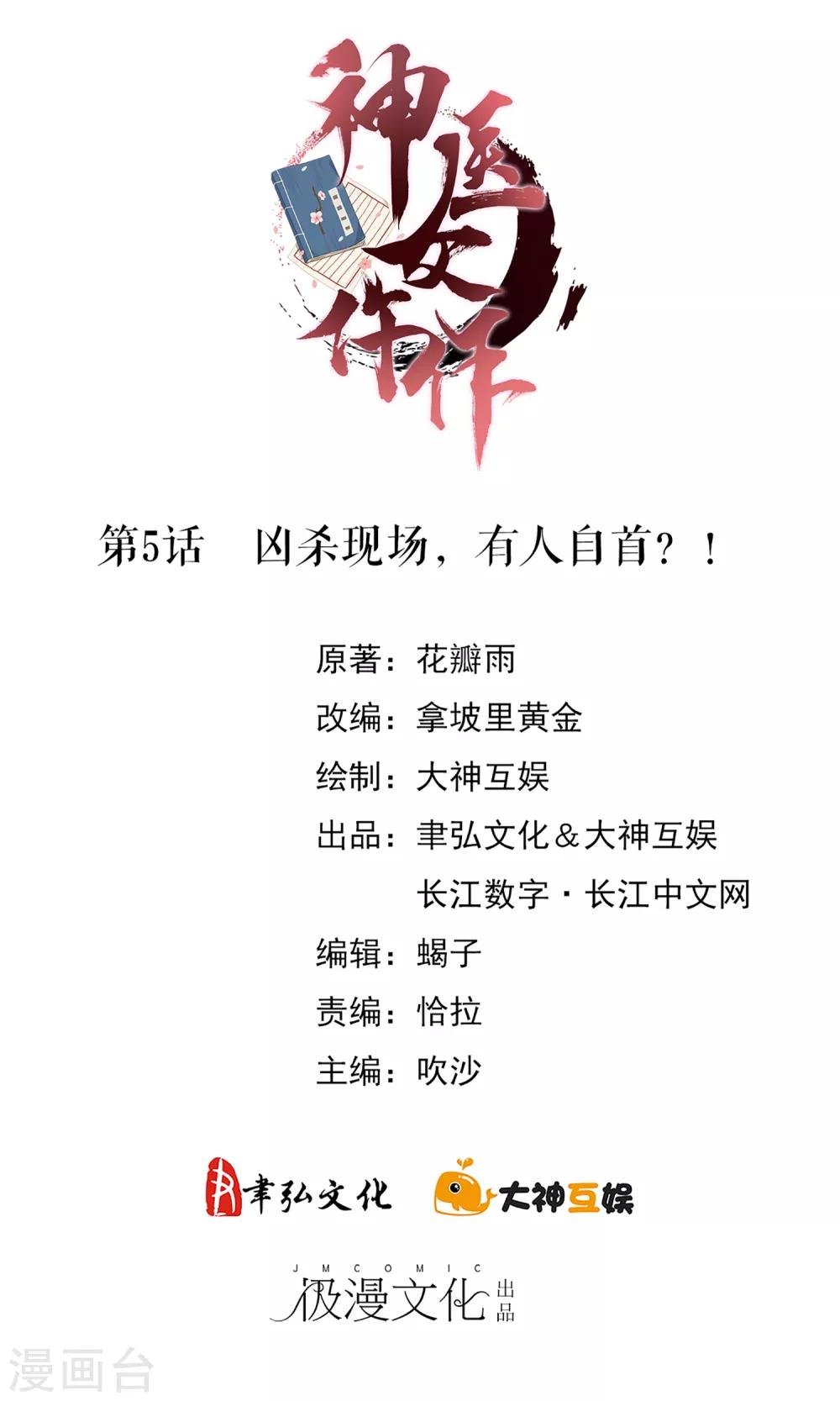第5话 凶杀现场，有人自首？！