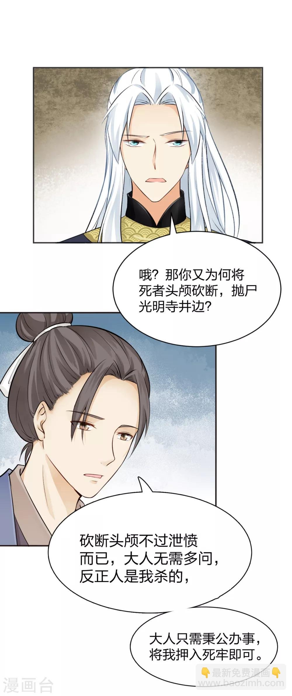 第6话 死者丈夫，谎话连篇