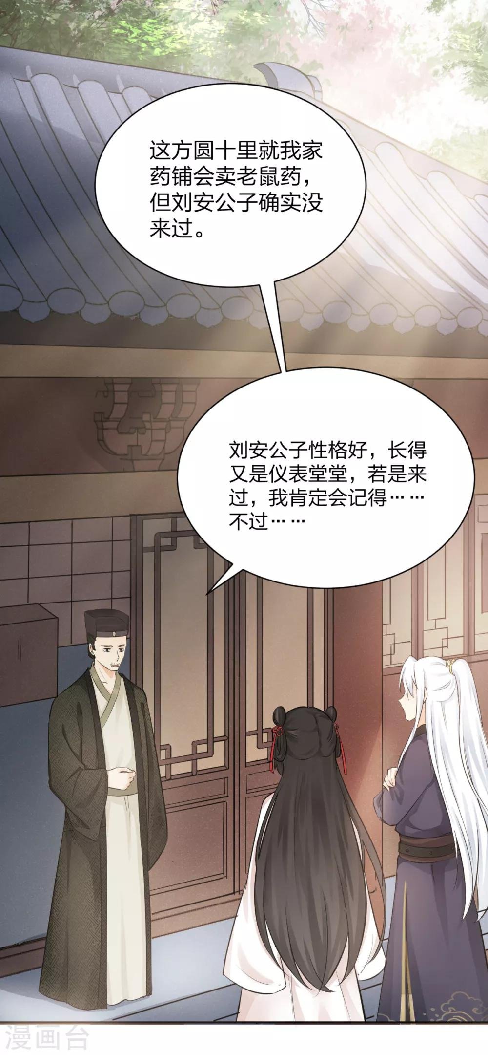 第6话 死者丈夫，谎话连篇
