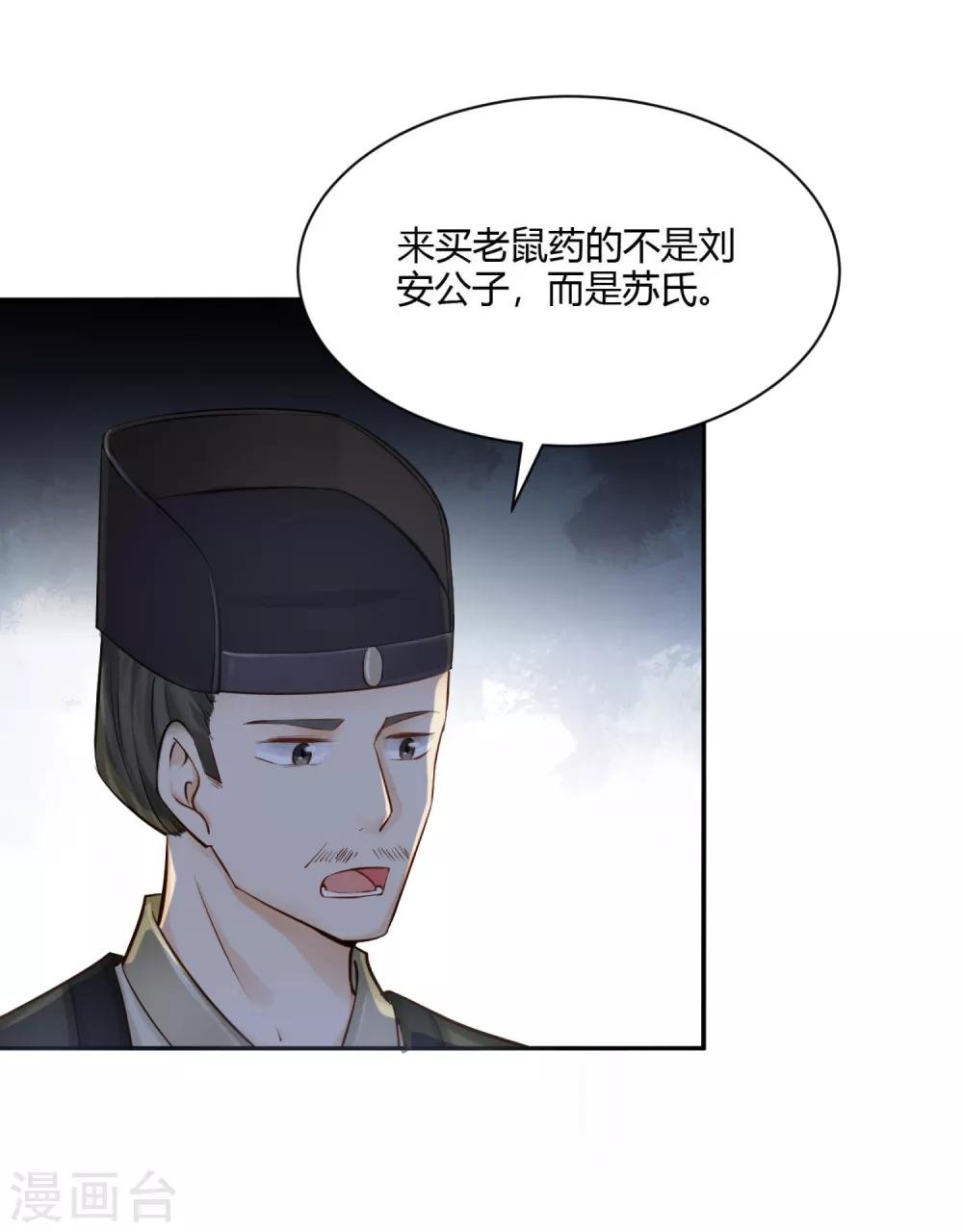 第6话 死者丈夫，谎话连篇