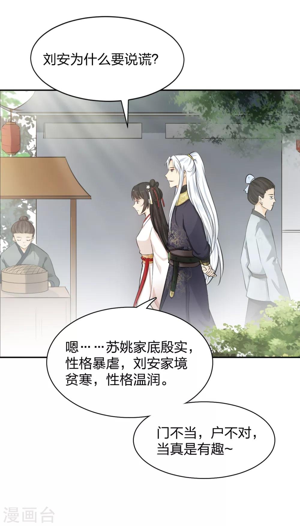 第6话 死者丈夫，谎话连篇