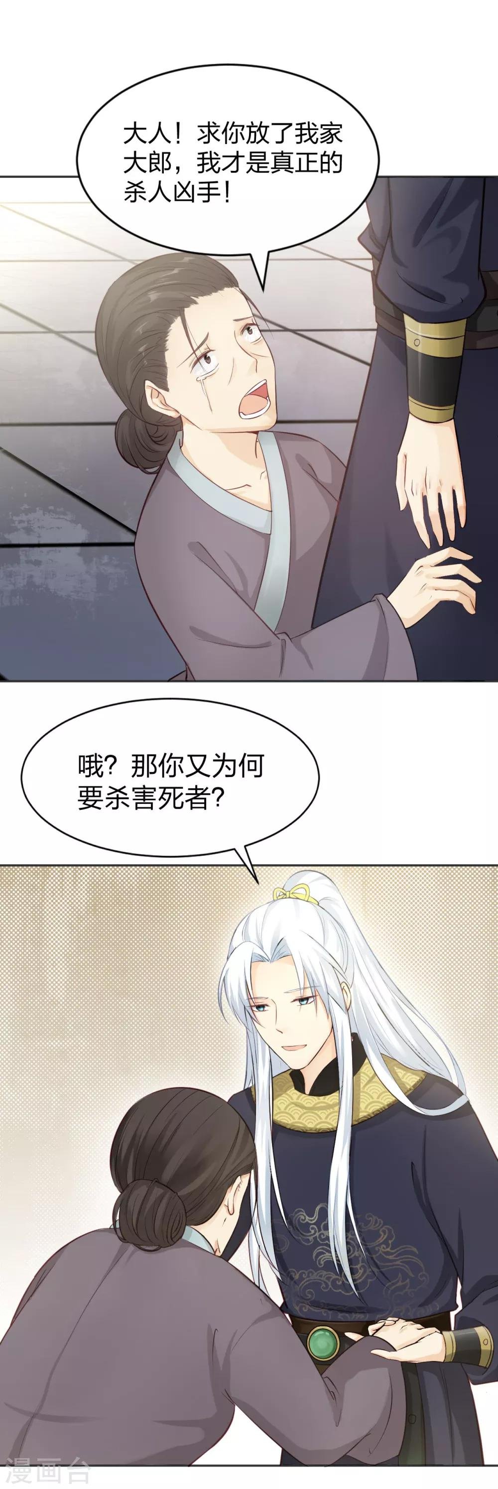 第7话 又来自首，扑朔迷离