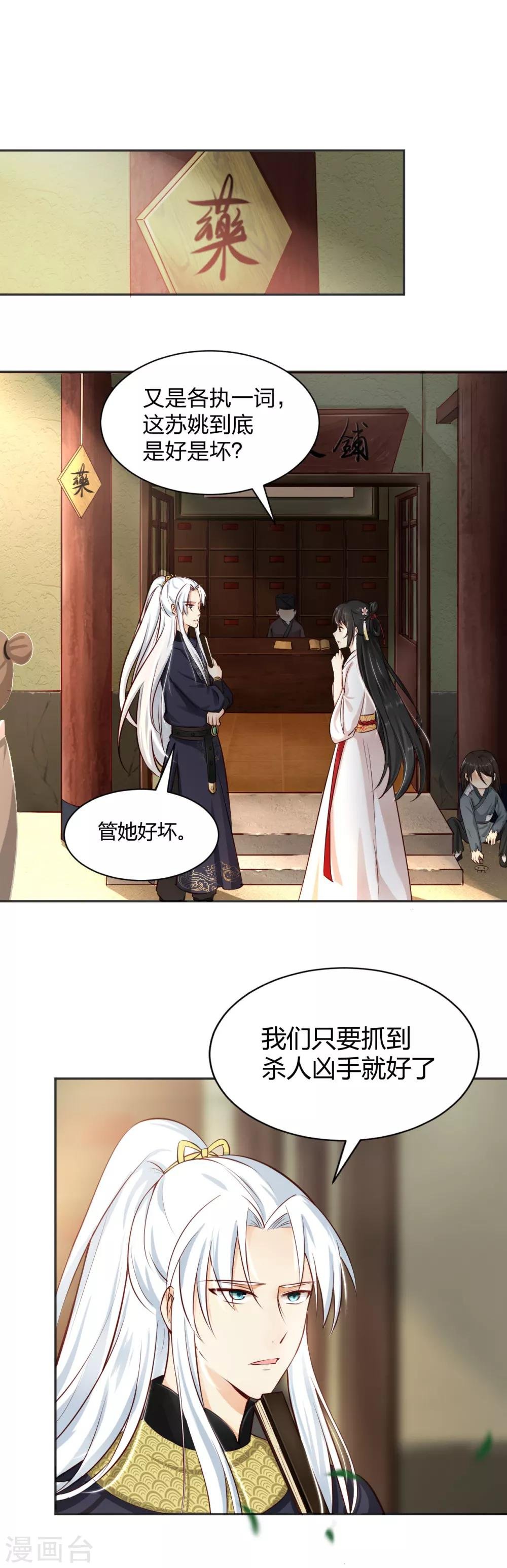 第8话 初露线索，奇怪的黑市
