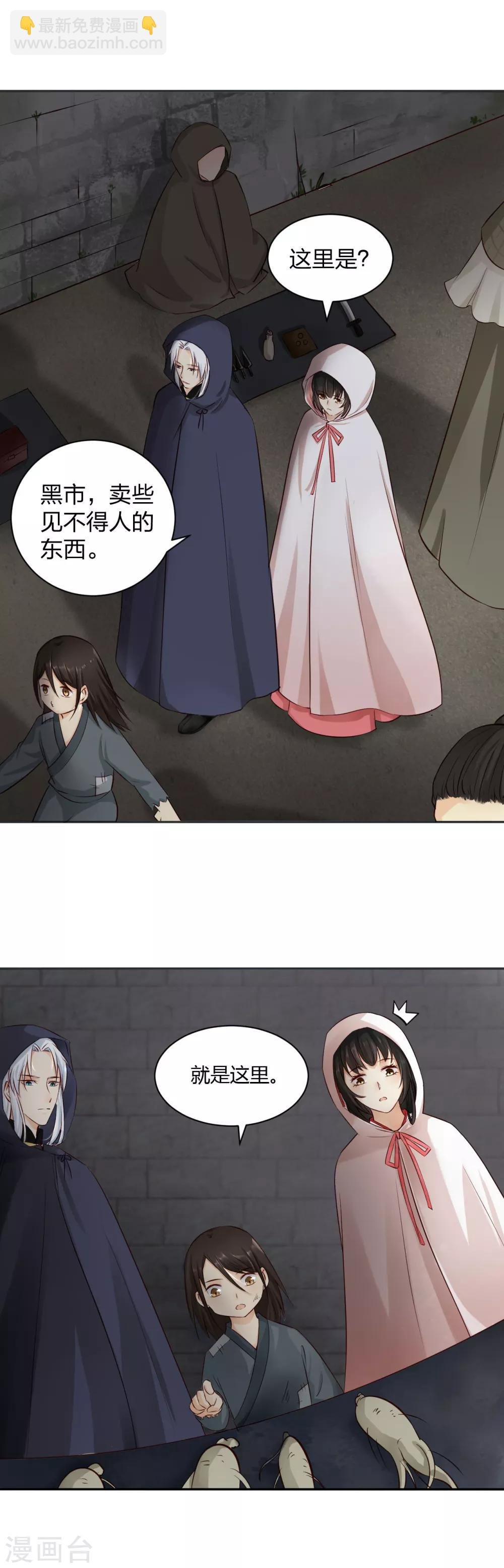 第8话 初露线索，奇怪的黑市