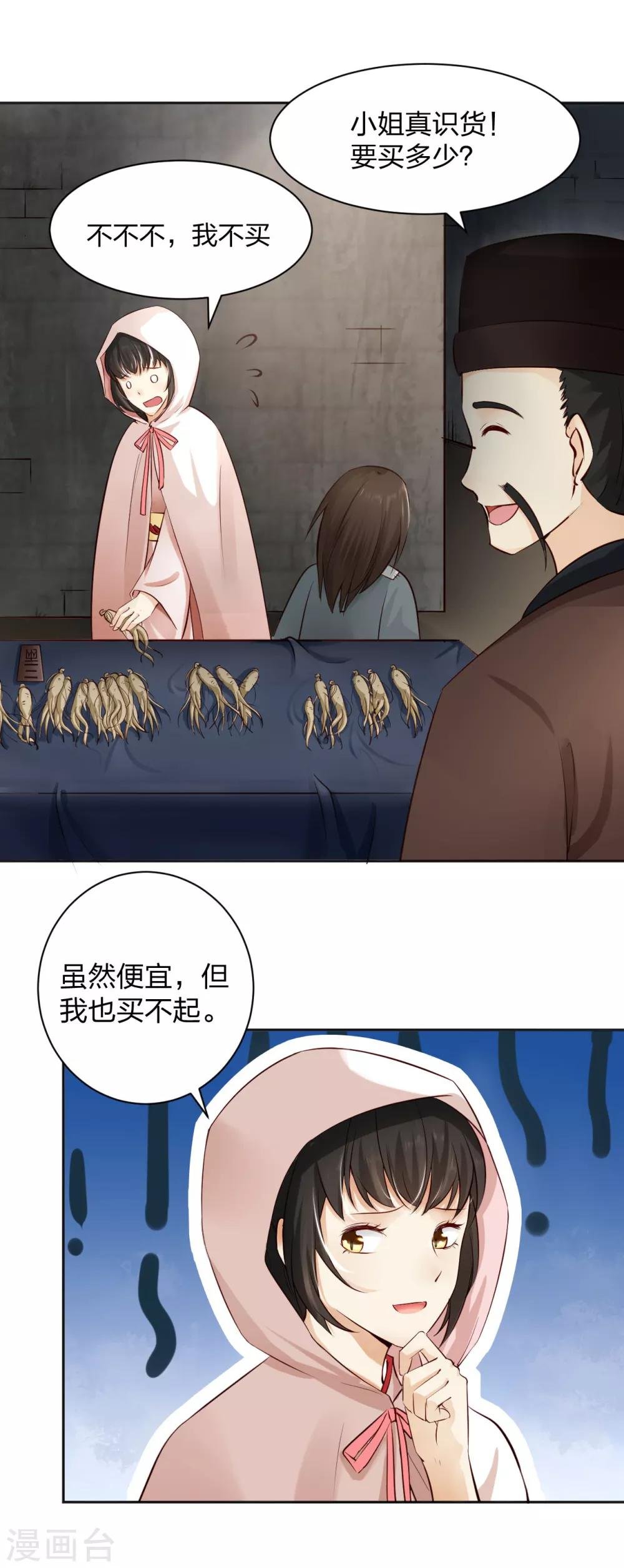 第8话 初露线索，奇怪的黑市