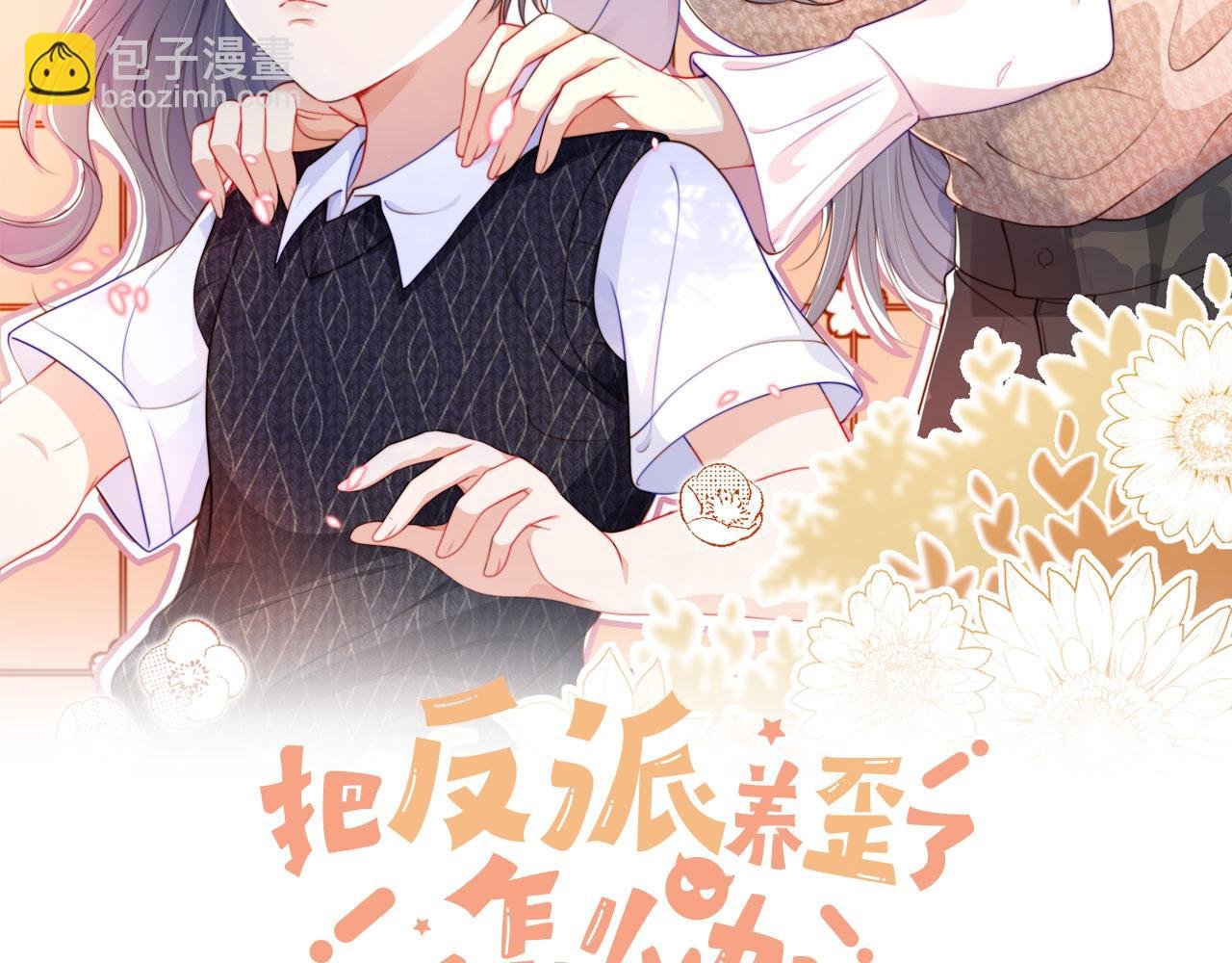 第13话 我来照顾她