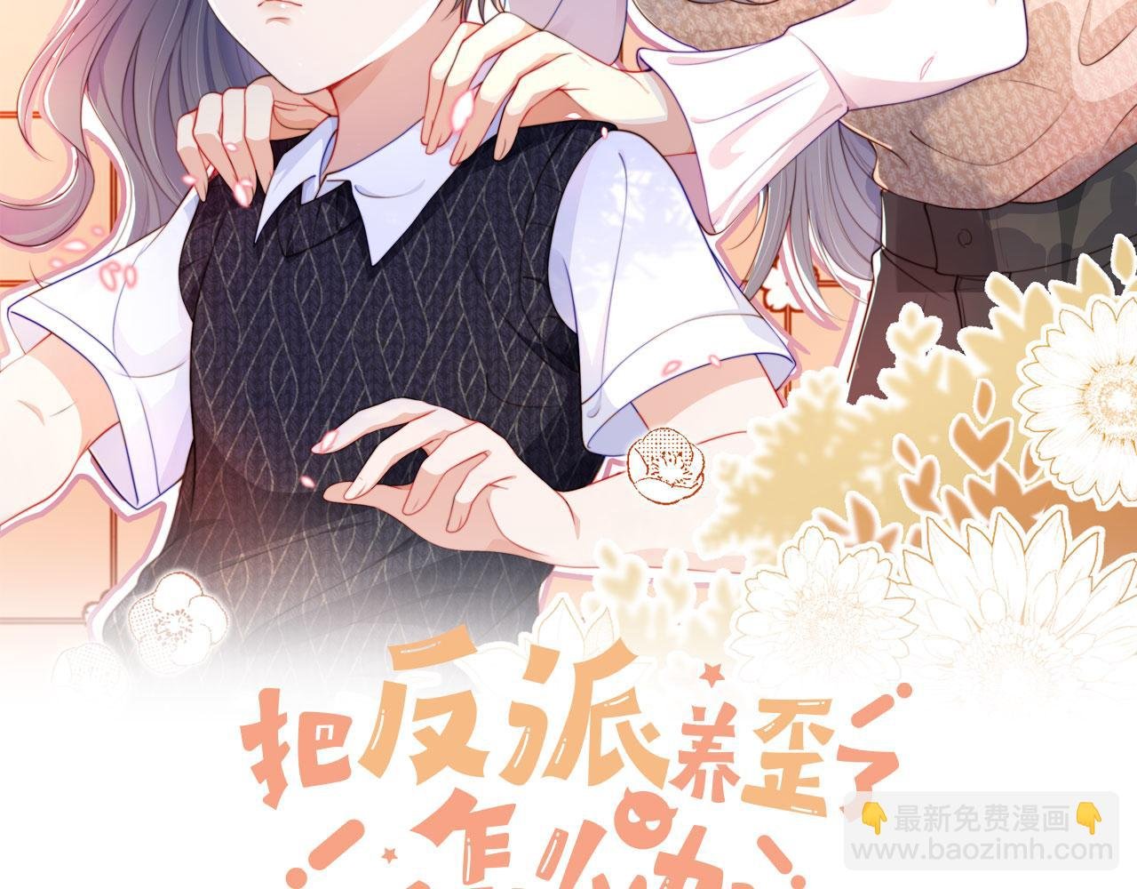 第17话 姐姐我来保护你