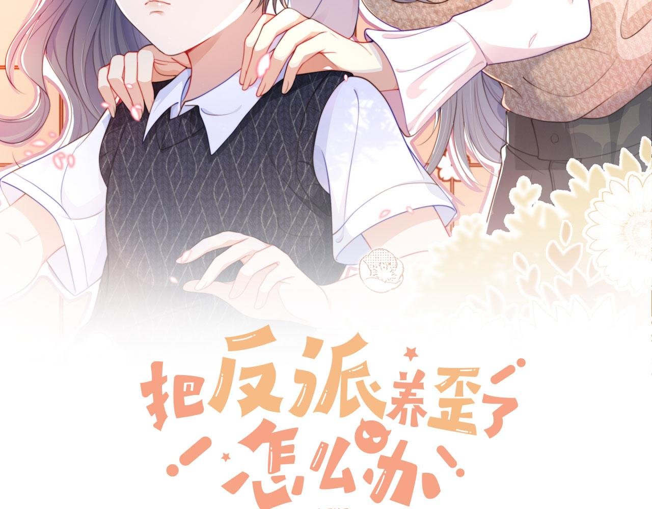 第2话 她会伤害我吗？