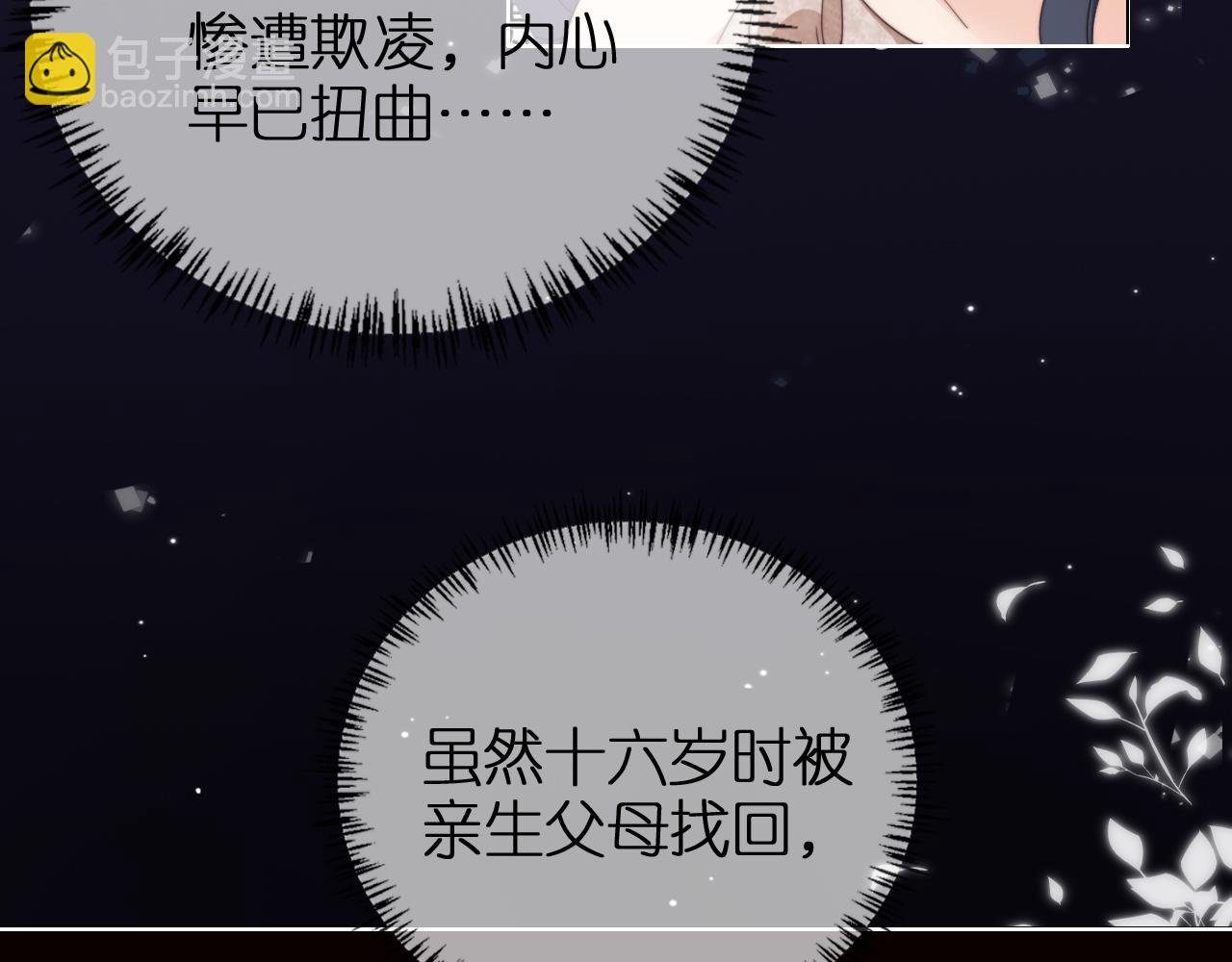 第2话 她会伤害我吗？