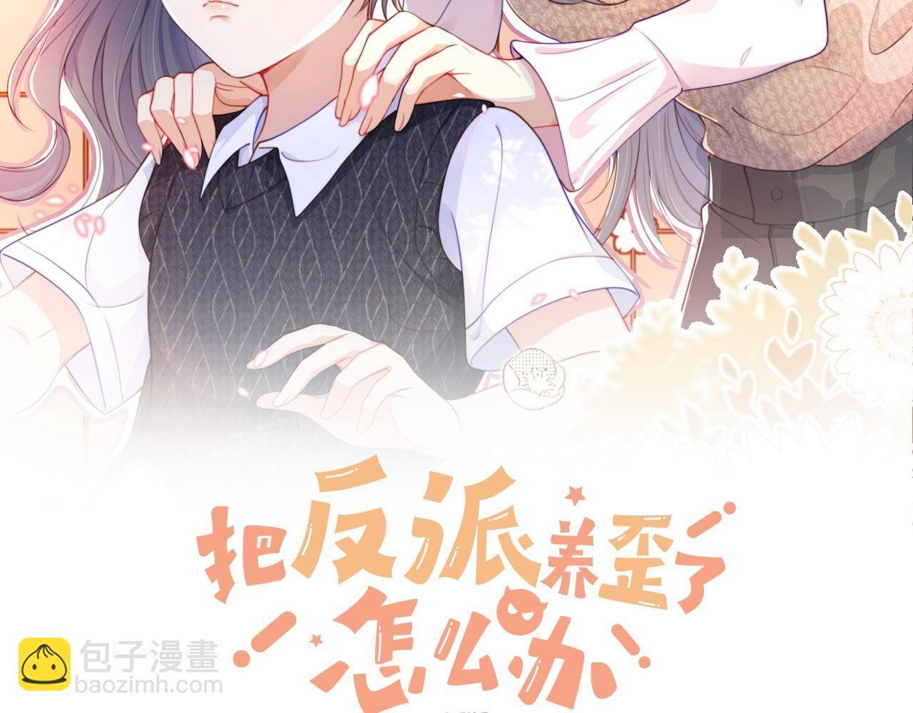 第3话 叫我姐姐~