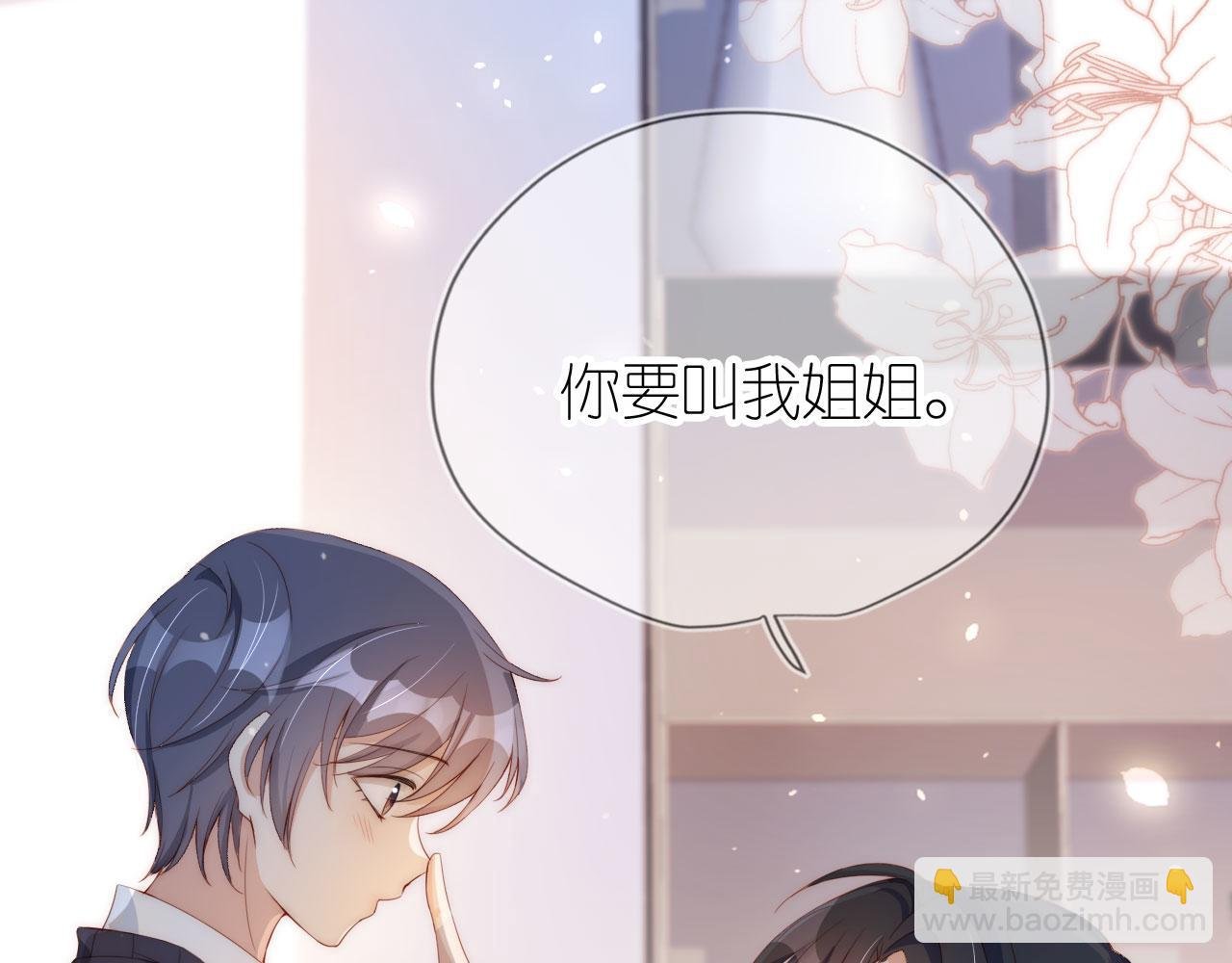 第3话 叫我姐姐~