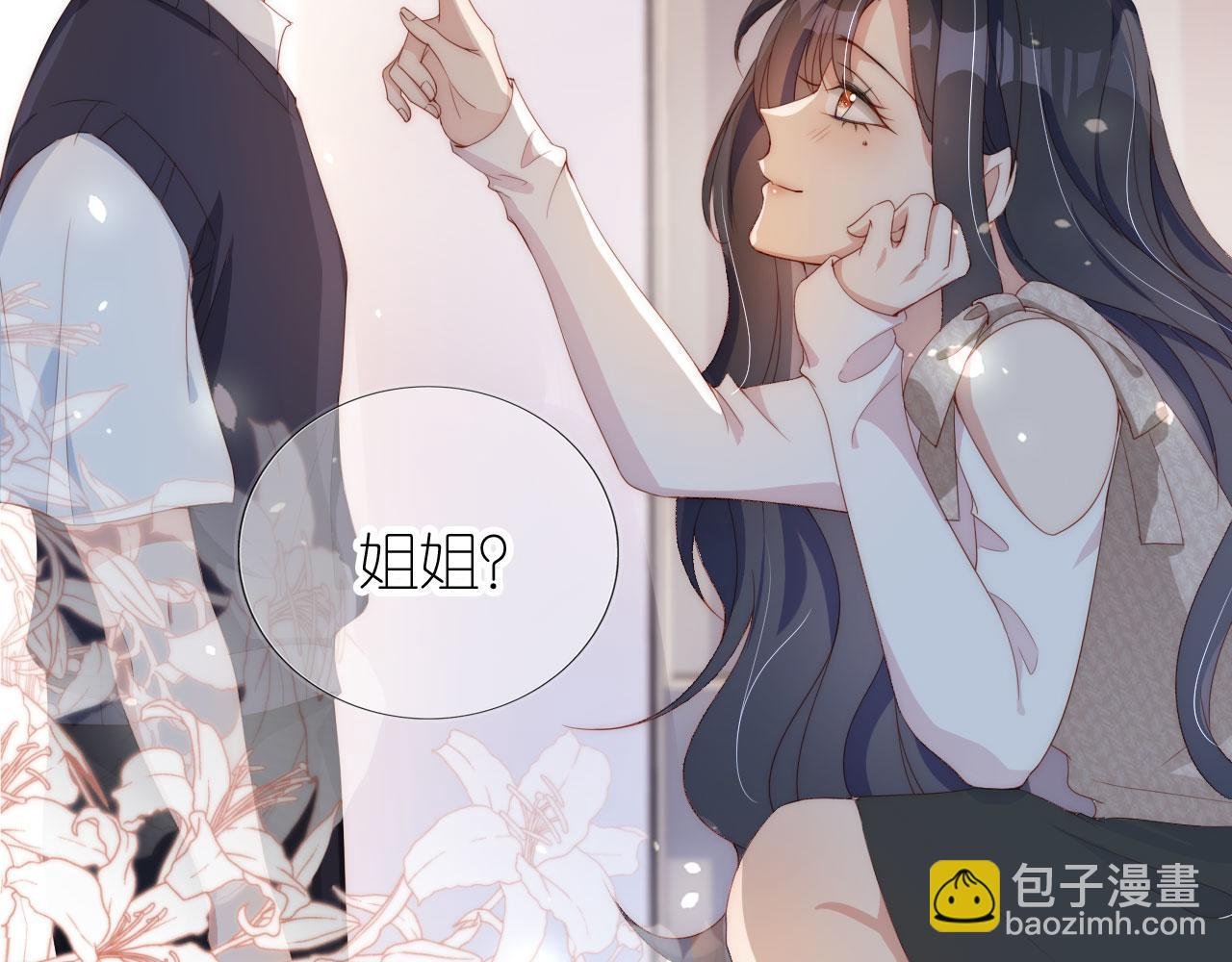 第3话 叫我姐姐~