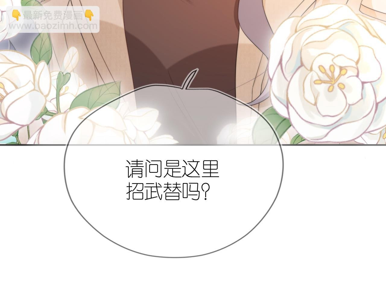 第4话 武替