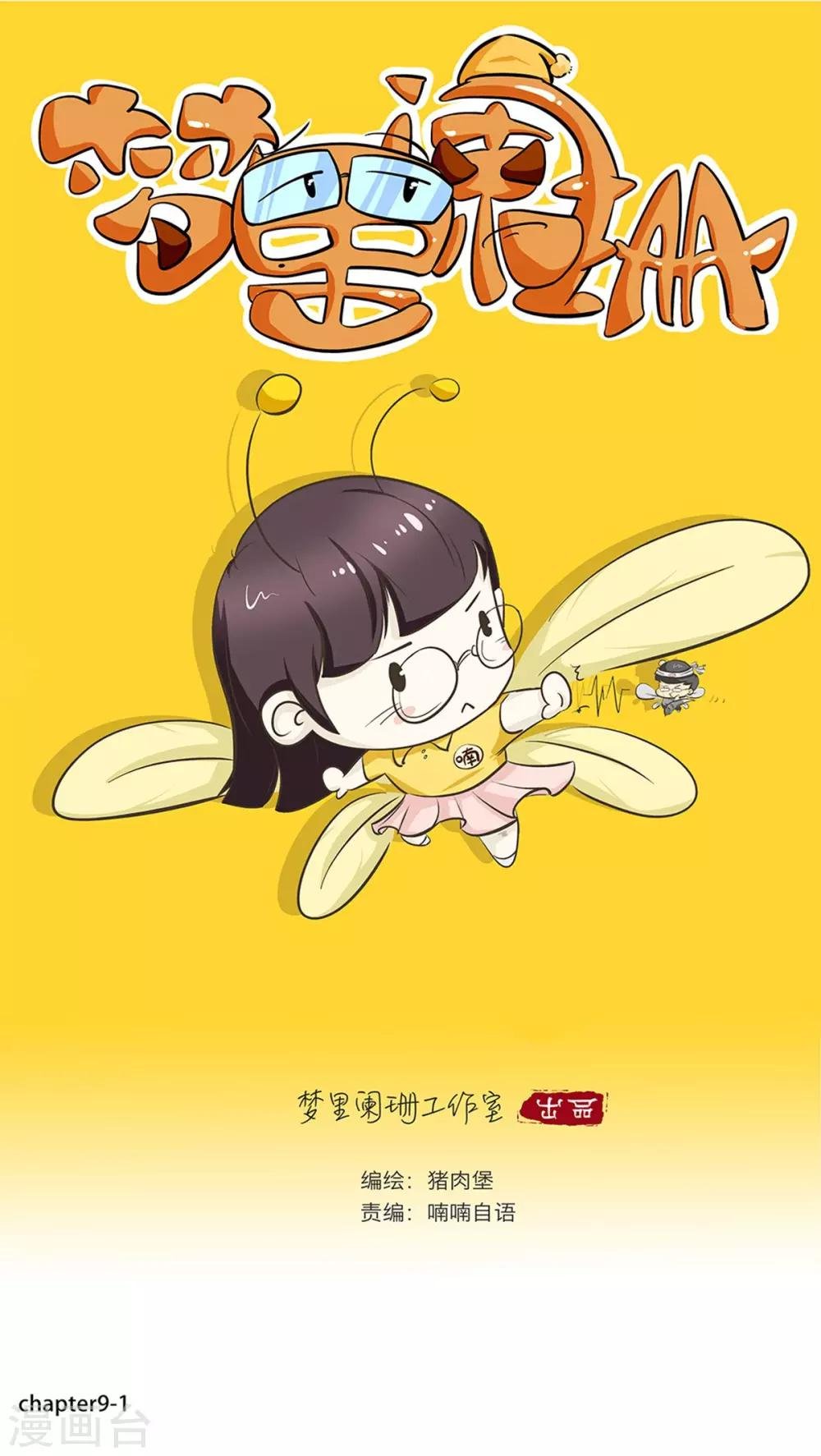 第9话 香菜好难吃！