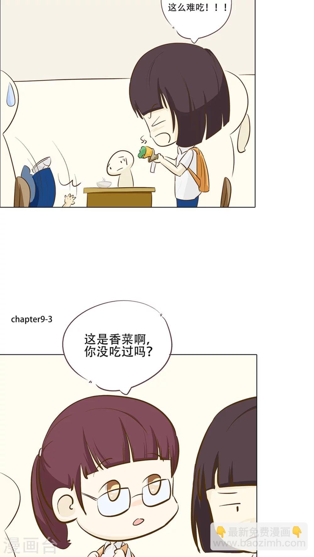 第9话 香菜好难吃！