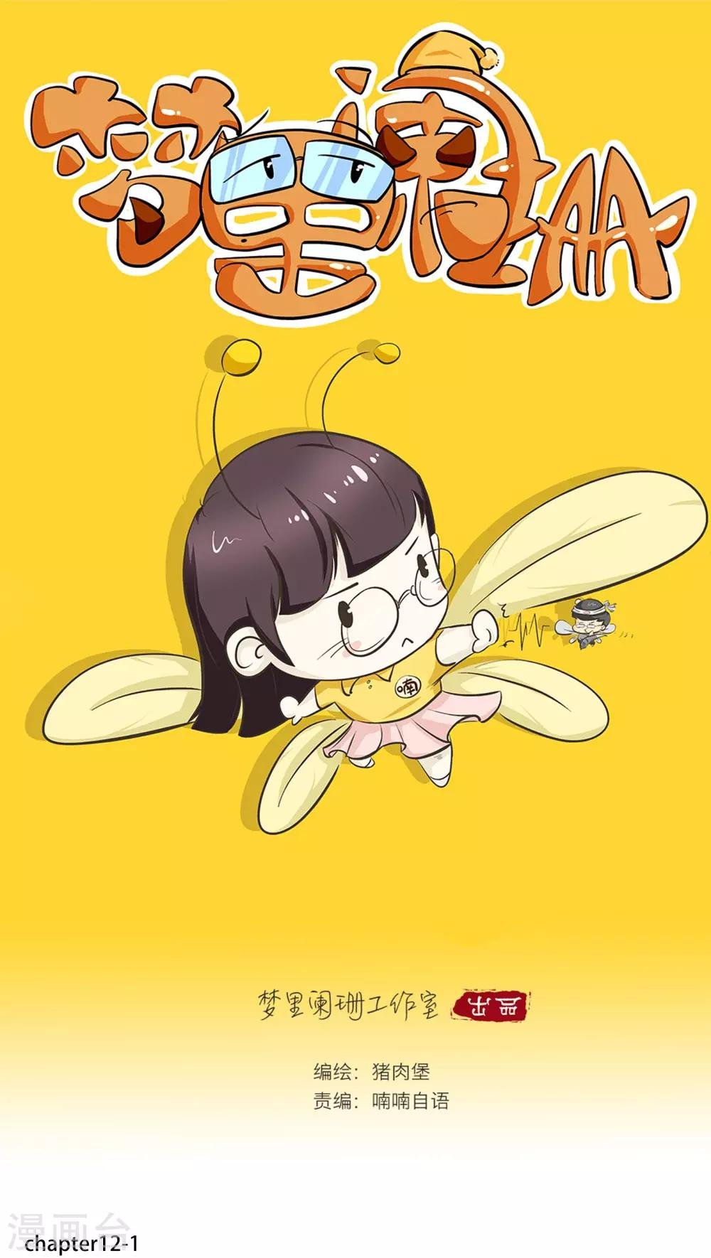 第12话 倒血霉的一天3