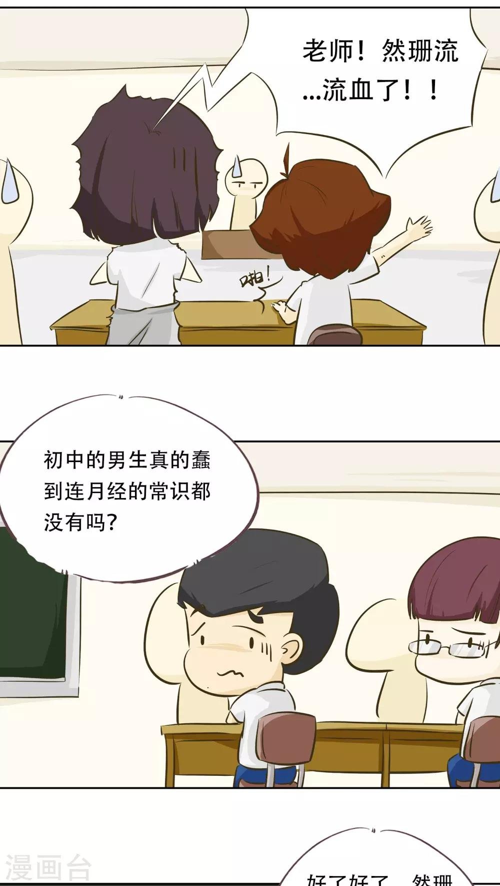 第12话 倒血霉的一天3