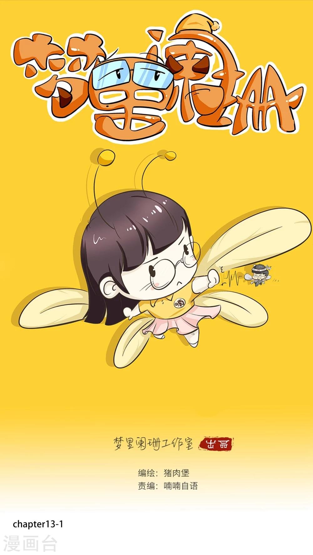 第13话 阴魂不散的毛小茜