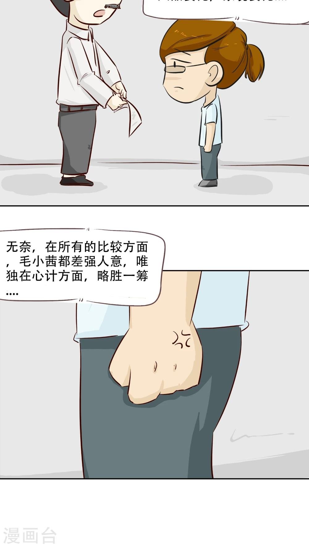 第13话 阴魂不散的毛小茜