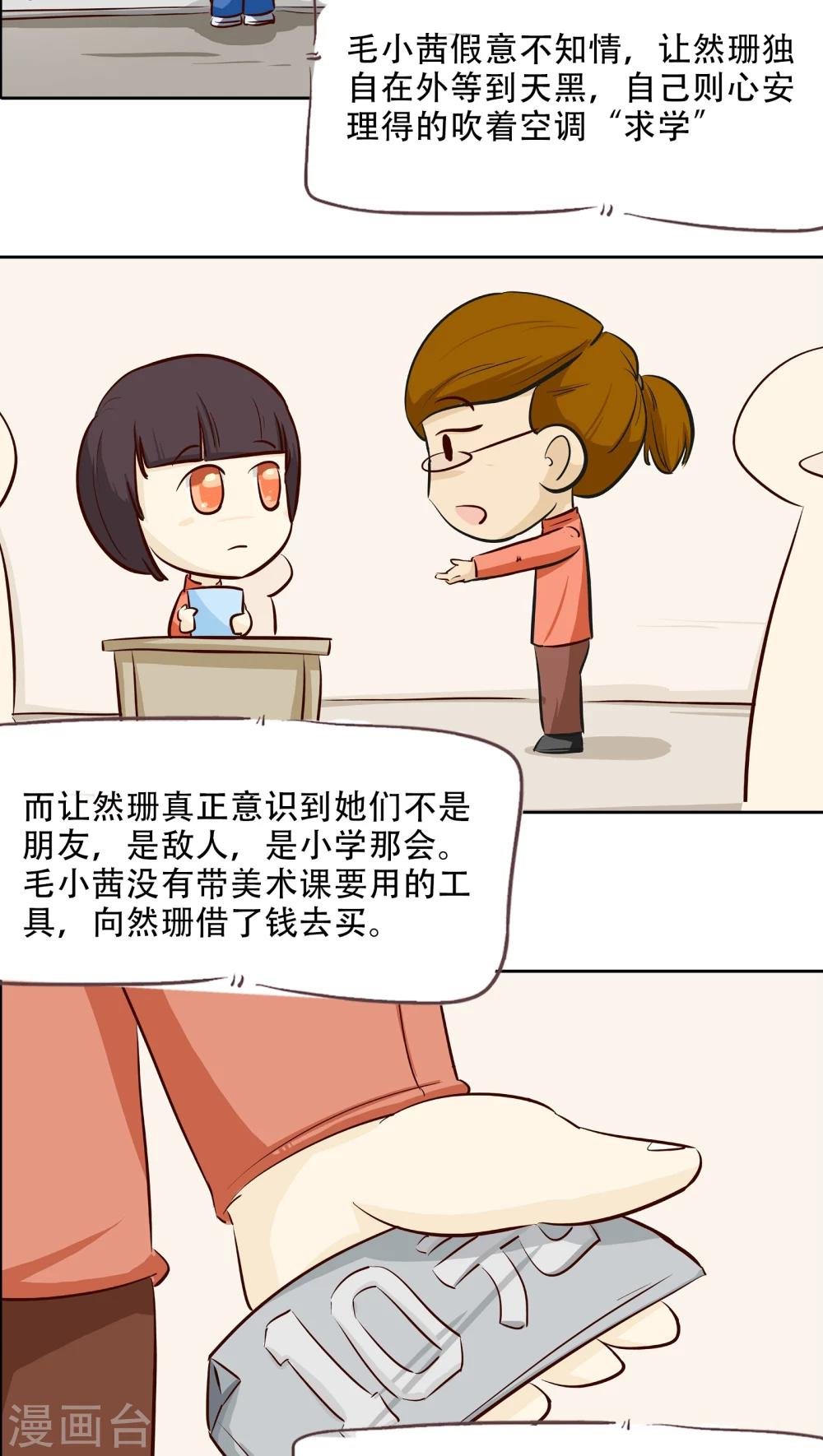 第13话 阴魂不散的毛小茜