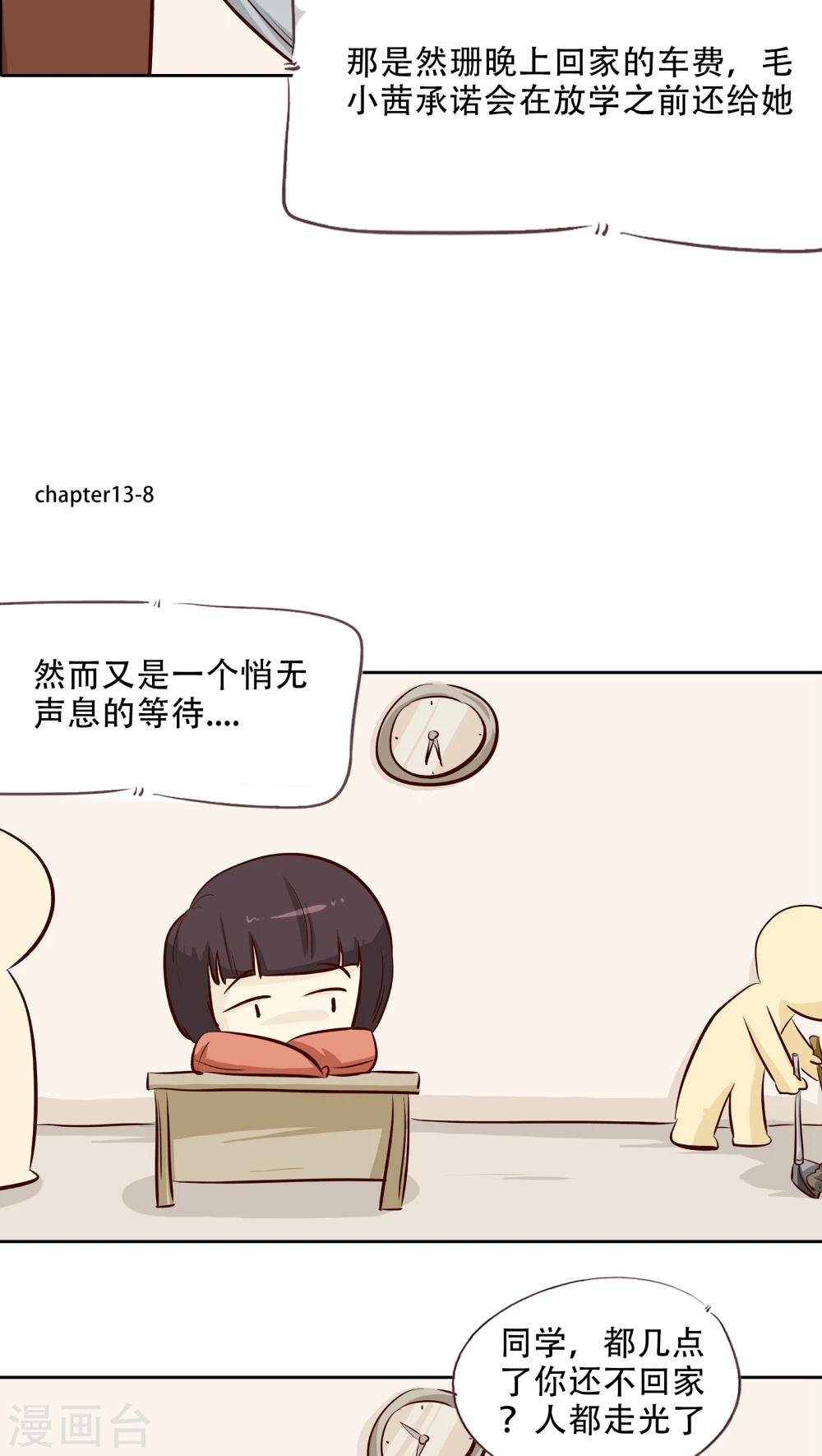 第13话 阴魂不散的毛小茜