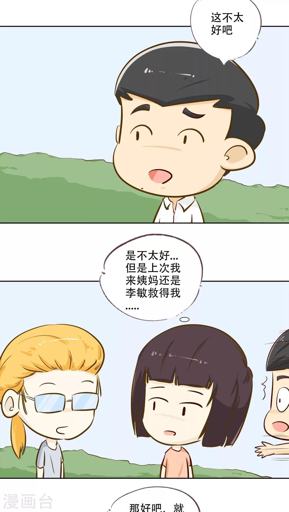 第16话 时光的教学者2
