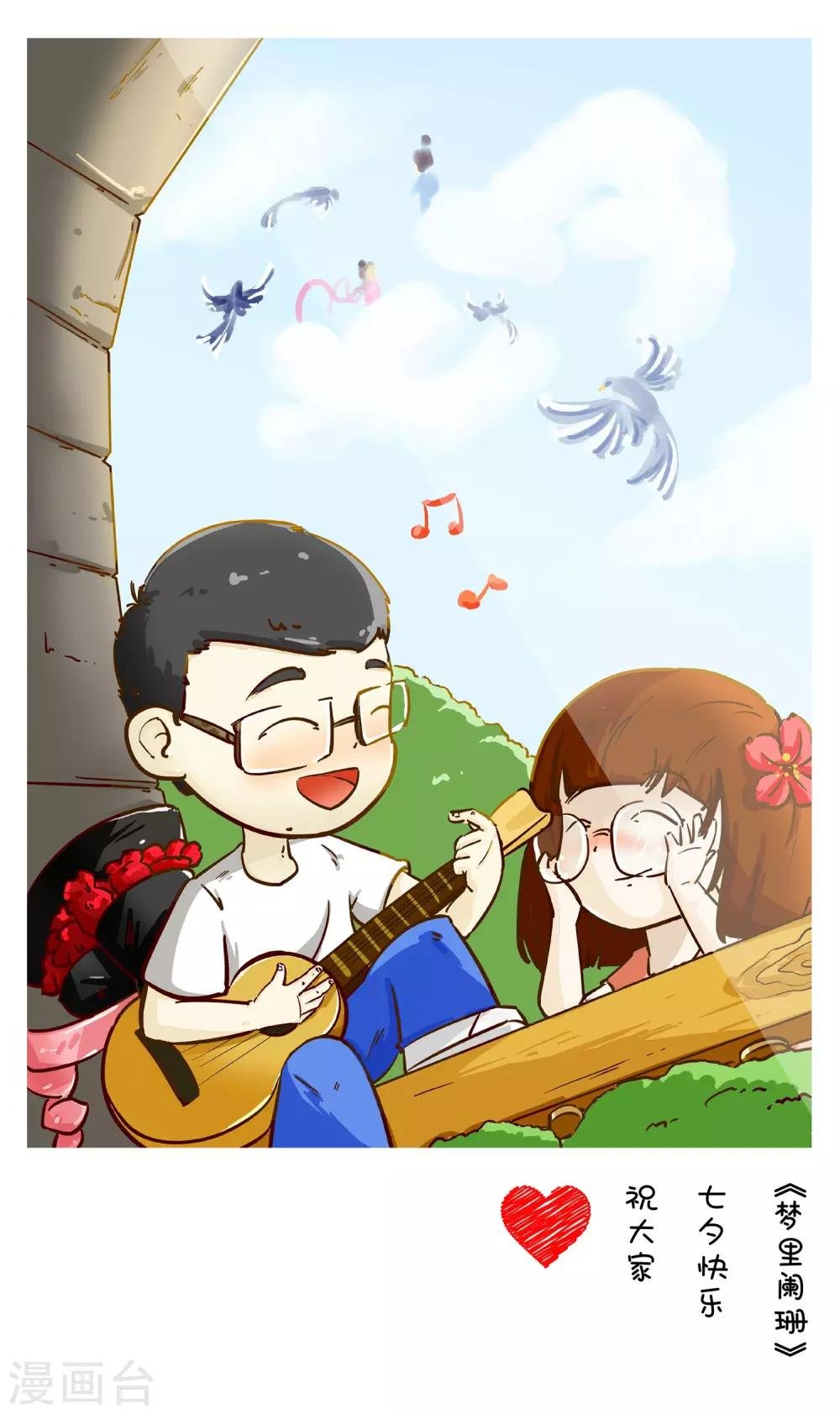 七夕快乐