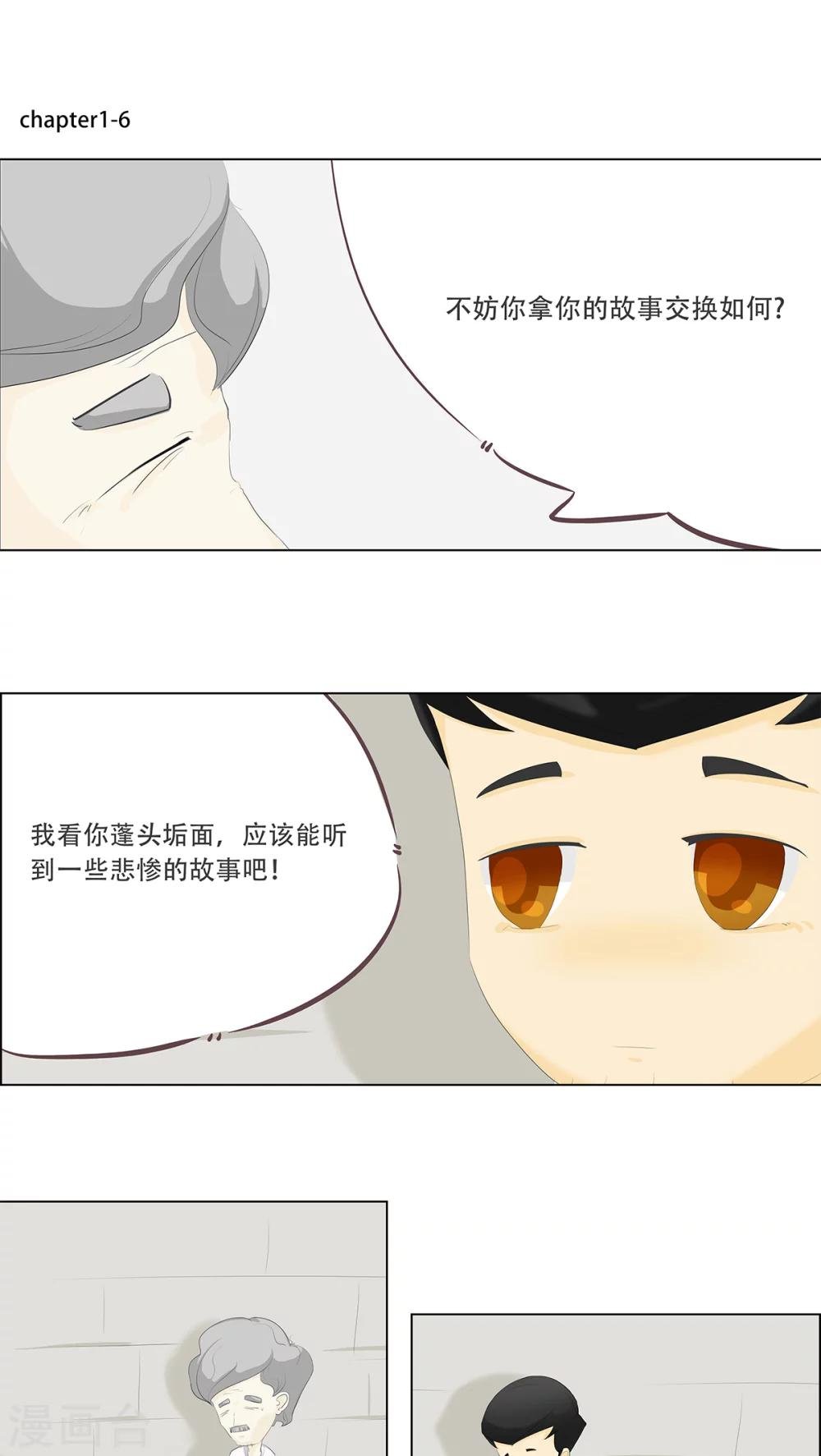 第1话 遇见时光老头