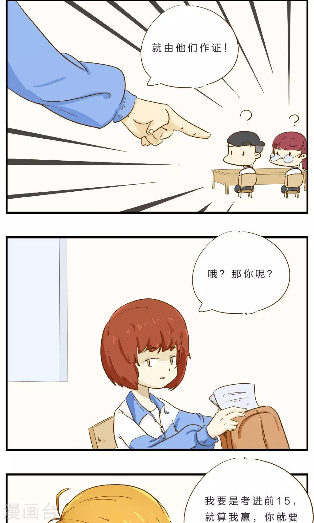 第18话 赌约1