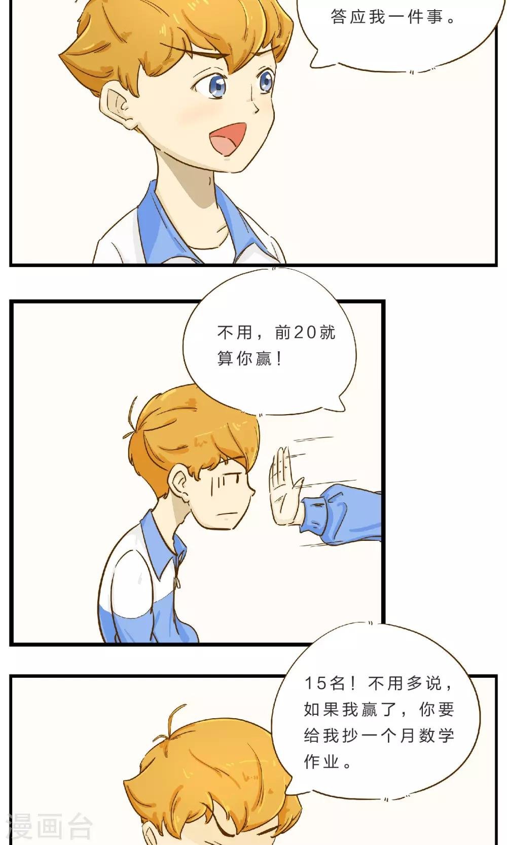 第18话 赌约1