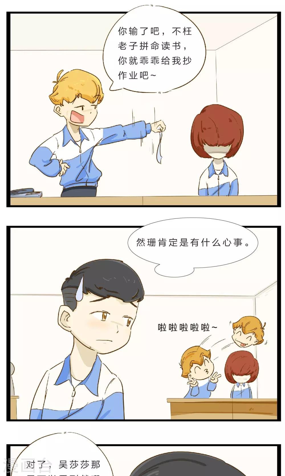 第18话 赌约1