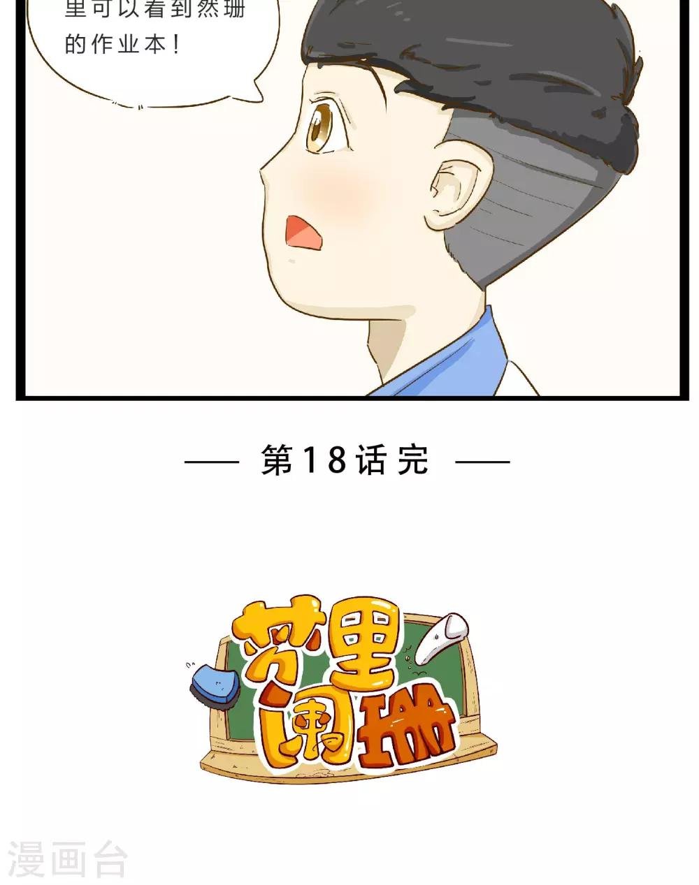 第18话 赌约1