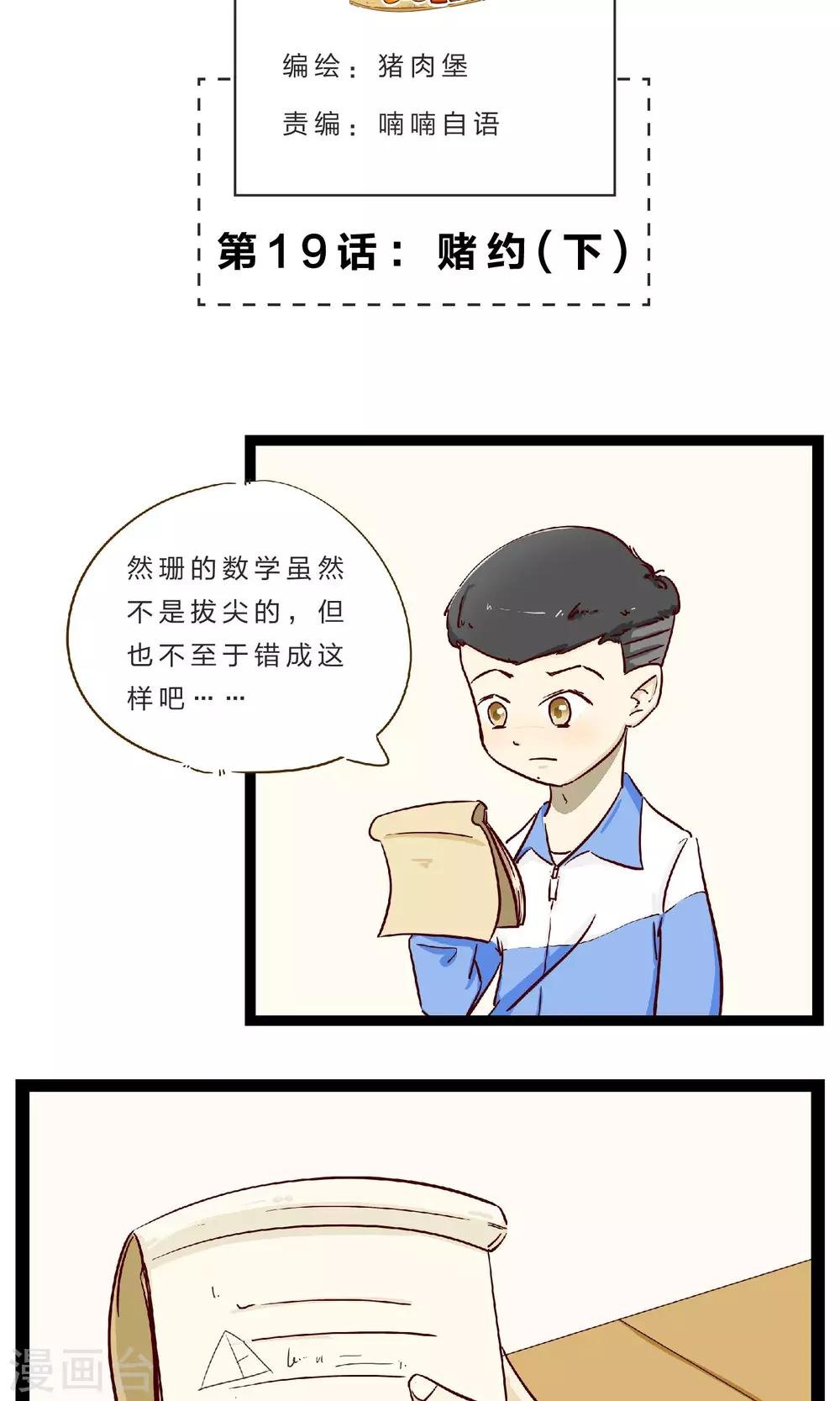 第19话 赌约2